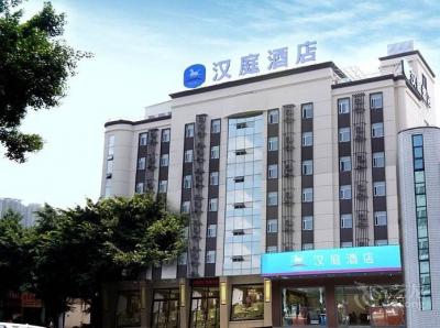 绵阳汉庭酒店